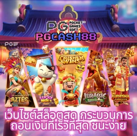สล็อต666 pg